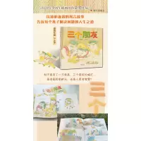 三个朋友