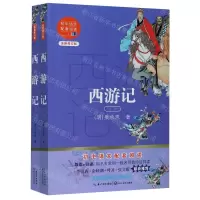[N]西游记(上下无障碍阅读注释版全新修订版)/初中语文配套阅读-9787570219544