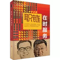 职链:在时服务