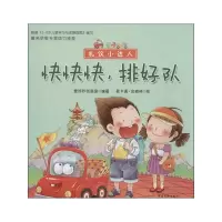 [M]快快快,排好队-9787506674362
