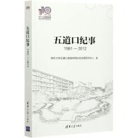 [N]五道口纪事(1981-2012)-9787302577751