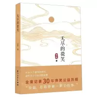 [N]无尽的微笑(精)-9787561581827