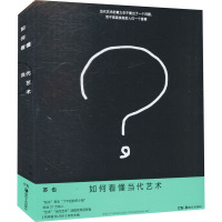 [诺森文化]如何看懂当代艺术 苏也著 当代艺术知识艺术家的位置看世界艺术人文通俗读物 湖南美术出版社F4CYRG