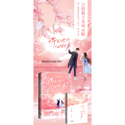 听见他的心跳声