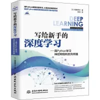 写给新手的深度学习——用Python学习神经网络和反向传播