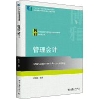 管理会计(21世纪经济与管理应用型规划教材)/会计学系列