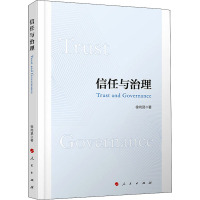 信任与治理