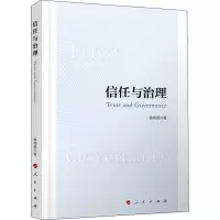 信任与治理
