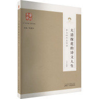 大清探花的诗文人生 李文田作品选读