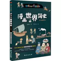 漫画世界简史