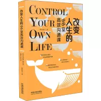 [掌控人生系列]改变人生的88堂高效沟通课