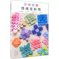 绣球花折纸