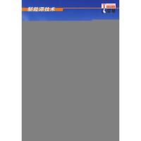 [M]太阳能光伏并网发电及照明系统-9787030258342