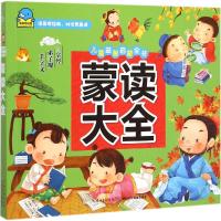 [M]蒙读大全-9787556021550