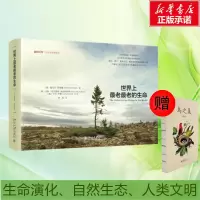 (文轩组套)世界上最老最老的生命(赠鸟之巢手账)