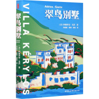 翠鸟别墅