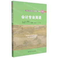 [N]会计专业英语(简明版中国人民大学会计系列教材)-9787300291468