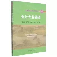 [N]会计专业英语(简明版中国人民大学会计系列教材)-9787300291468