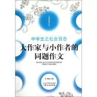 [M]佳佳林作文.中学生之社会百态-9787547704394