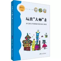 玩出