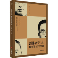 创作者记述:胸有锦绣付笔端(纵横精华.第七辑)
