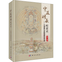 守正传承岐黄术--王道坤与敦煌医学学派(精)