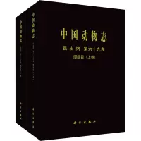 中国动物志 昆虫纲 第六十九卷 缨翅目(上下卷)