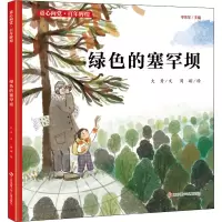 童心向党·百年辉煌-绿色的塞罕坝