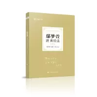 鹏辰正版鄢梦萱讲商经法(真题卷2021年国家法律职业资格考试)/厚大法考者_鄢梦萱责_隋晓雯考试97S45BT6