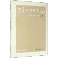 鹏辰正版重庆文化研究·庚子夏重庆市文化和旅游研究院文化9787569703115 地方文化研究重庆普ZJ0976