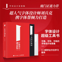 字体设计创意集