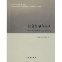 [M]社会科学专辑-9787501038213