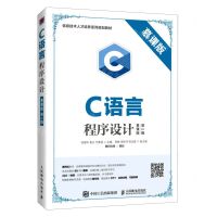 [N]C语言程序设计(慕课版第2版信息技术人才培养系列规划教材)-9787115531711