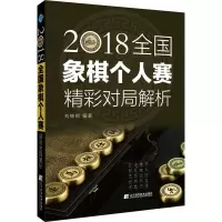 2018全国象棋个人赛精彩对局解析
