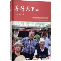 善行天下 2101