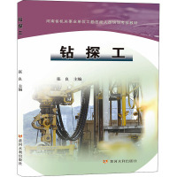 钻探工(河南省机关事业单位工勤技能人员培训考核教材)
