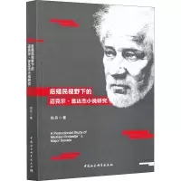 后殖民视野下的翁达杰小说研究