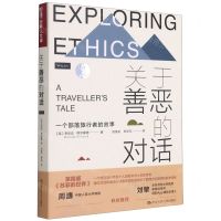 [N]关于善恶的对话(一个部落旅行者的故事)-9787300290348