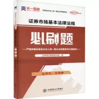 (2021)证券市场基本法律法规必刷题