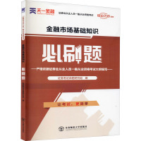(2021)金融市场基础知识必刷题