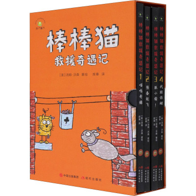 棒棒猫救援奇遇记