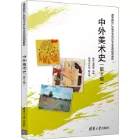 中外美术史(第2版)