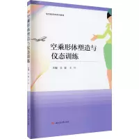 空乘形体塑造与仪态训练