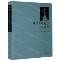 [N]四川保路运动再研究-9787564378301
