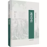 迷迭香(南药传承创新系列丛书)