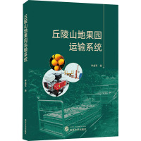 丘陵山地果园运输系统