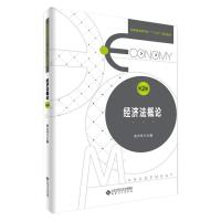 经济法概论(第2版)