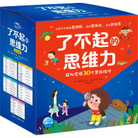 鹏辰正版了不起的思维力(全30册+1册手工练习册,3-6岁儿童思维力培养绘本,涵盖思维的5大方面、39F3O10