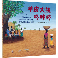 羊皮大鼓咚咚咚(2020版)