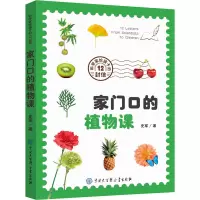 科学家给孩子的12封信·家门口的植物课